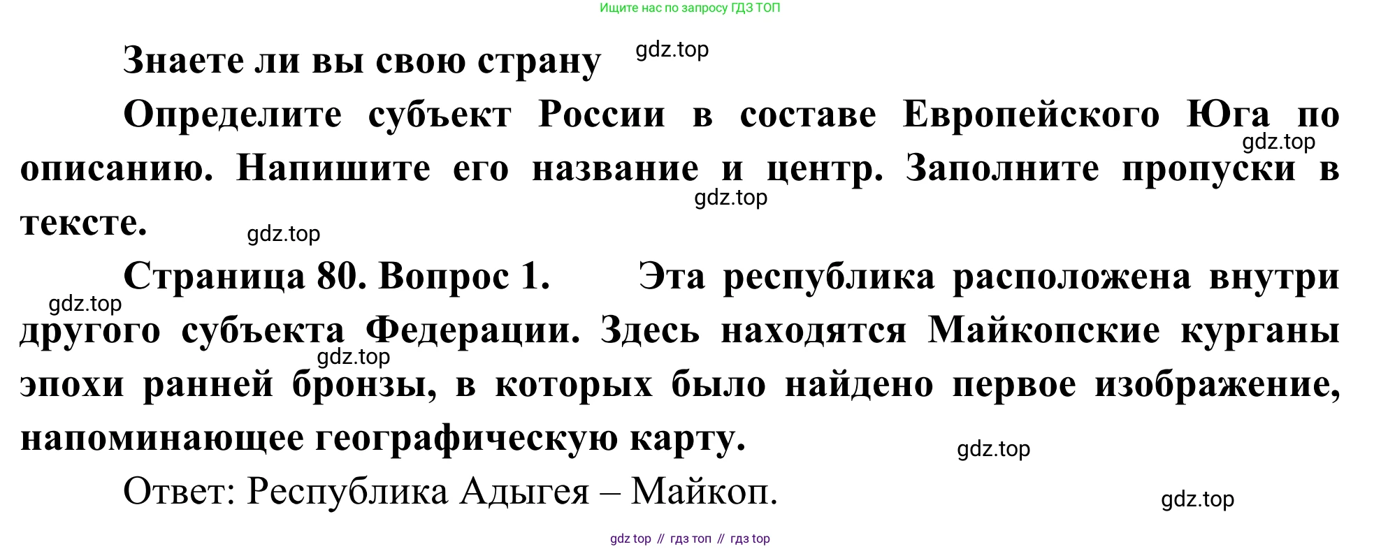 География, 9 класс рабочая тетрадь, авторы: Ким Эльвира Васильевна, Марченко Наталия Адольфовна, Низовцев Вячеслав Алексеевич, издательство Просвещение, Москва, 2023, белого цвета, страница 80, номер 1, Решение