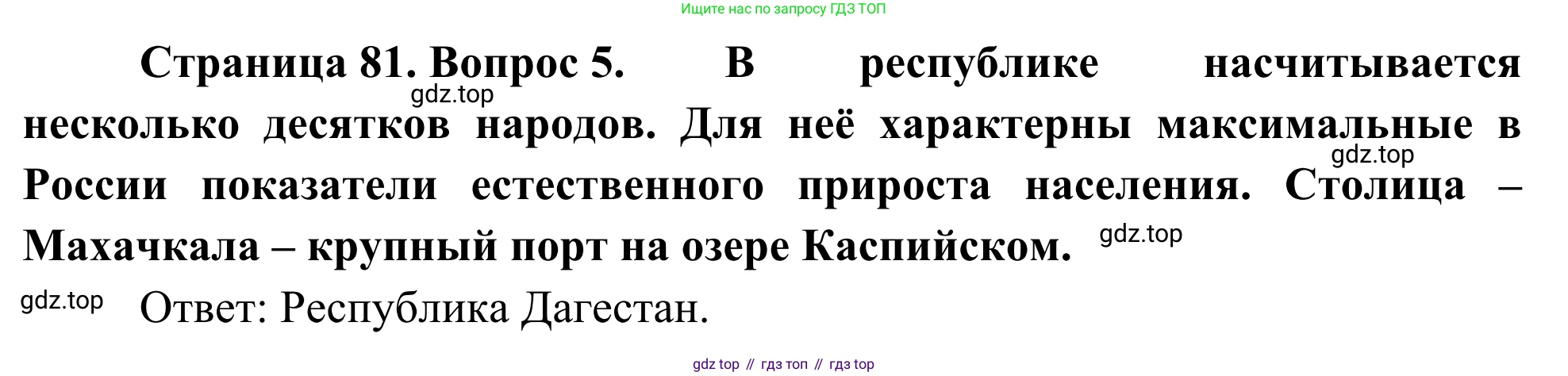 География, 9 класс рабочая тетрадь, авторы: Ким Эльвира Васильевна, Марченко Наталия Адольфовна, Низовцев Вячеслав Алексеевич, издательство Просвещение, Москва, 2023, белого цвета, страница 81, номер 5, Решение