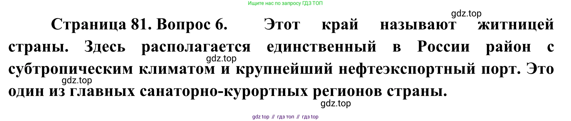 География, 9 класс рабочая тетрадь, авторы: Ким Эльвира Васильевна, Марченко Наталия Адольфовна, Низовцев Вячеслав Алексеевич, издательство Просвещение, Москва, 2023, белого цвета, страница 81, номер 6, Решение