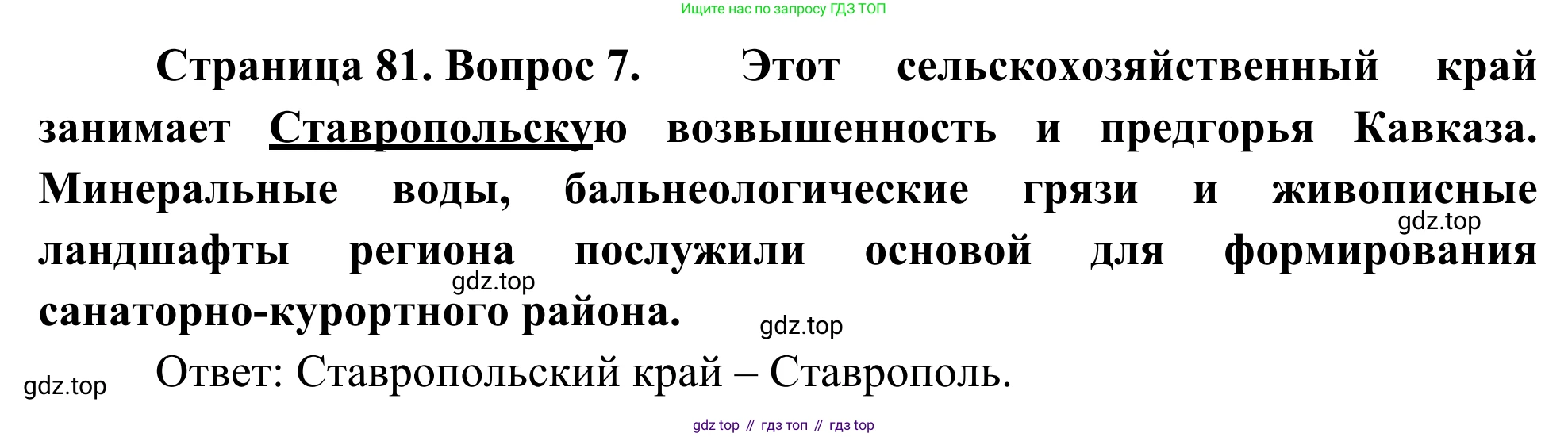 География, 9 класс рабочая тетрадь, авторы: Ким Эльвира Васильевна, Марченко Наталия Адольфовна, Низовцев Вячеслав Алексеевич, издательство Просвещение, Москва, 2023, белого цвета, страница 81, номер 7, Решение