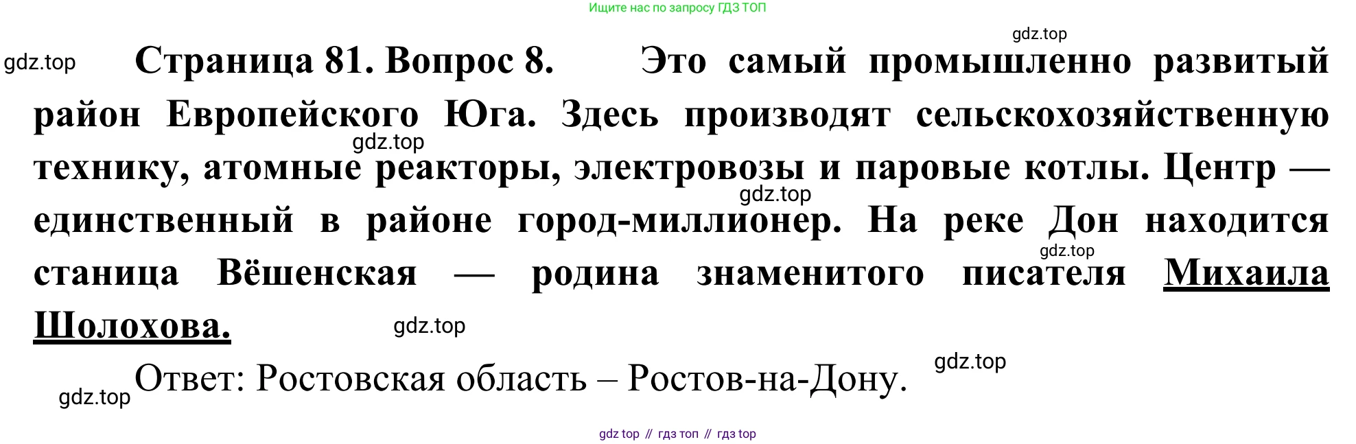 География, 9 класс рабочая тетрадь, авторы: Ким Эльвира Васильевна, Марченко Наталия Адольфовна, Низовцев Вячеслав Алексеевич, издательство Просвещение, Москва, 2023, белого цвета, страница 81, номер 8, Решение