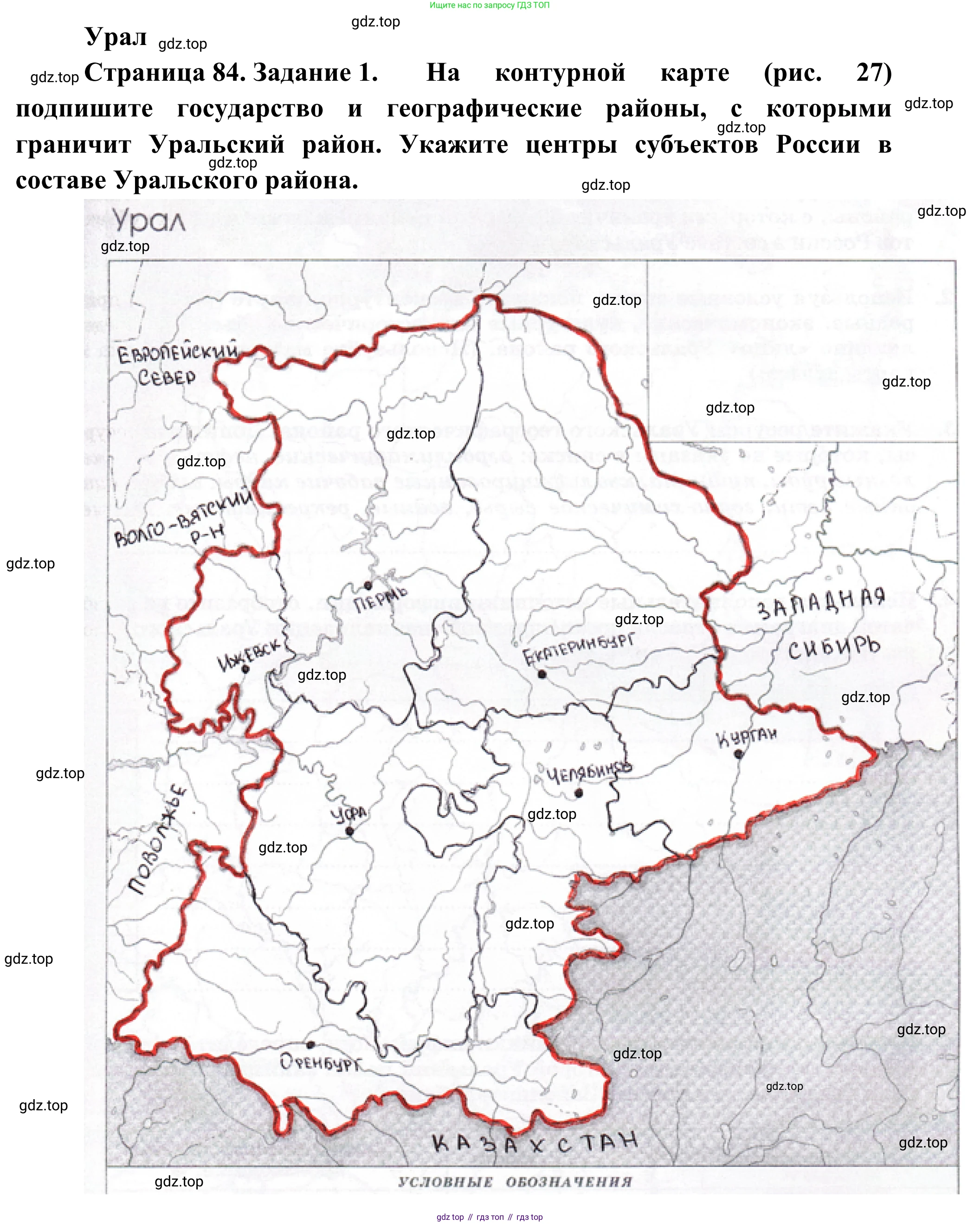 География, 9 класс рабочая тетрадь, авторы: Ким Эльвира Васильевна, Марченко Наталия Адольфовна, Низовцев Вячеслав Алексеевич, издательство Просвещение, Москва, 2023, белого цвета, страница 84, номер 1, Решение