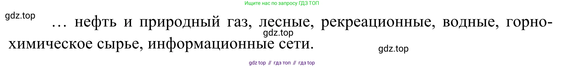 География, 9 класс рабочая тетрадь, авторы: Ким Эльвира Васильевна, Марченко Наталия Адольфовна, Низовцев Вячеслав Алексеевич, издательство Просвещение, Москва, 2023, белого цвета, страница 84, номер 3, Решение (продолжение 2)