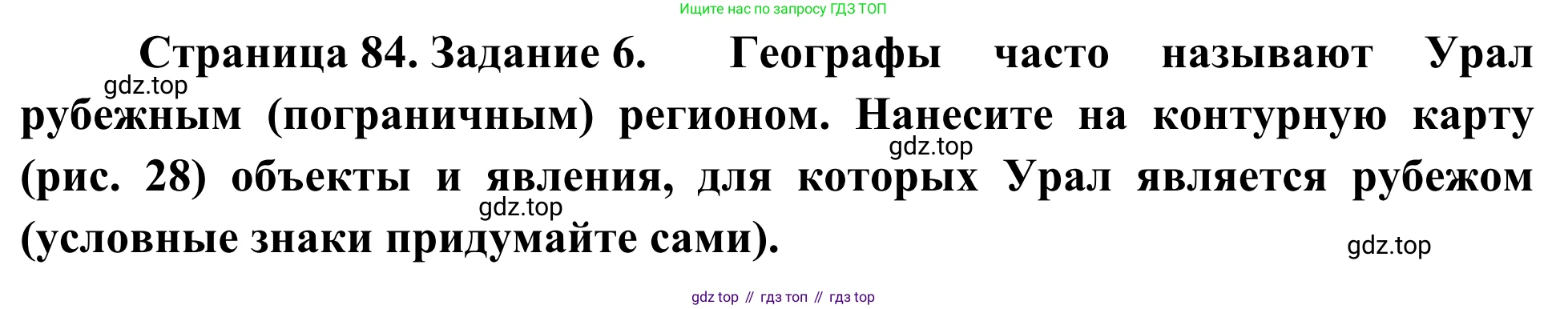География, 9 класс рабочая тетрадь, авторы: Ким Эльвира Васильевна, Марченко Наталия Адольфовна, Низовцев Вячеслав Алексеевич, издательство Просвещение, Москва, 2023, белого цвета, страница 84, номер 6, Решение
