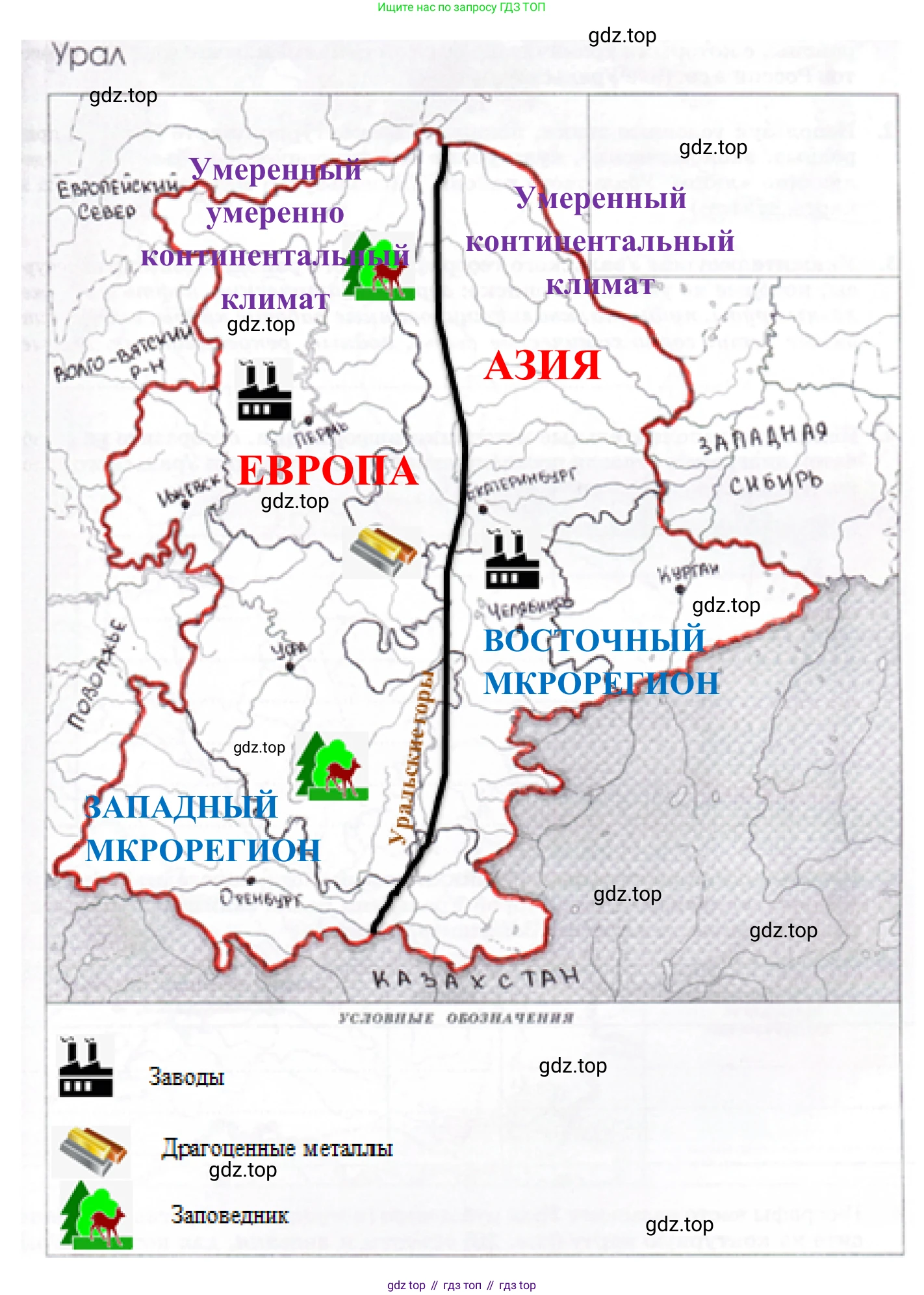 География, 9 класс рабочая тетрадь, авторы: Ким Эльвира Васильевна, Марченко Наталия Адольфовна, Низовцев Вячеслав Алексеевич, издательство Просвещение, Москва, 2023, белого цвета, страница 84, номер 6, Решение (продолжение 2)