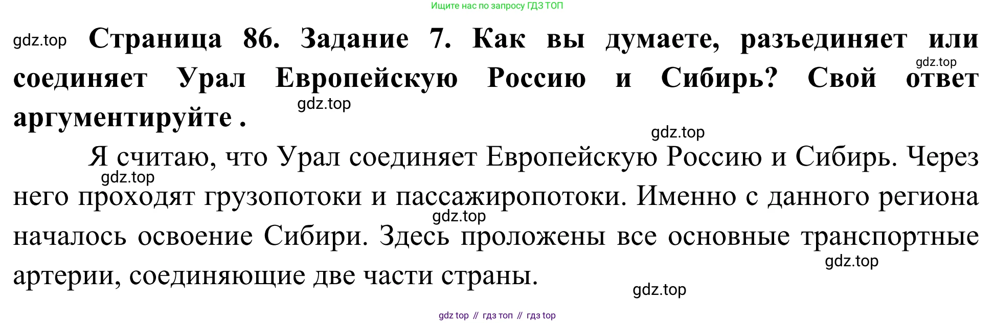 География, 9 класс рабочая тетрадь, авторы: Ким Эльвира Васильевна, Марченко Наталия Адольфовна, Низовцев Вячеслав Алексеевич, издательство Просвещение, Москва, 2023, белого цвета, страница 86, номер 7, Решение