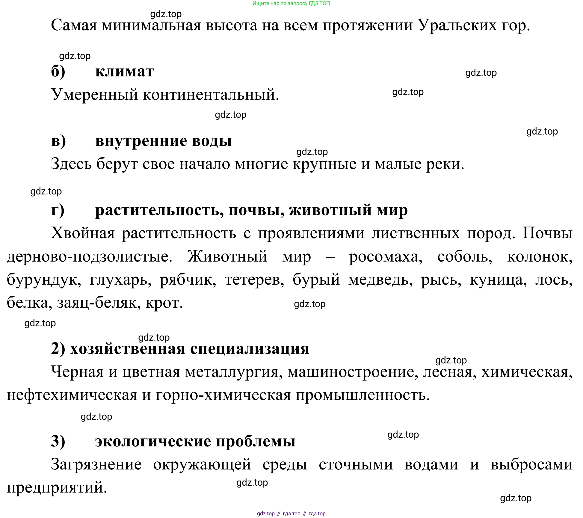 География, 9 класс рабочая тетрадь, авторы: Ким Эльвира Васильевна, Марченко Наталия Адольфовна, Низовцев Вячеслав Алексеевич, издательство Просвещение, Москва, 2023, белого цвета, страница 86, номер 8, Решение (продолжение 2)