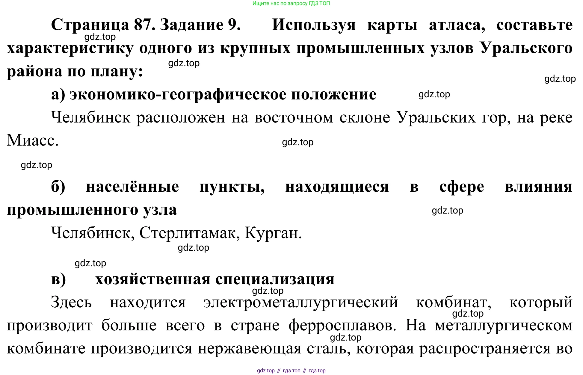 География, 9 класс рабочая тетрадь, авторы: Ким Эльвира Васильевна, Марченко Наталия Адольфовна, Низовцев Вячеслав Алексеевич, издательство Просвещение, Москва, 2023, белого цвета, страница 87, номер 9, Решение