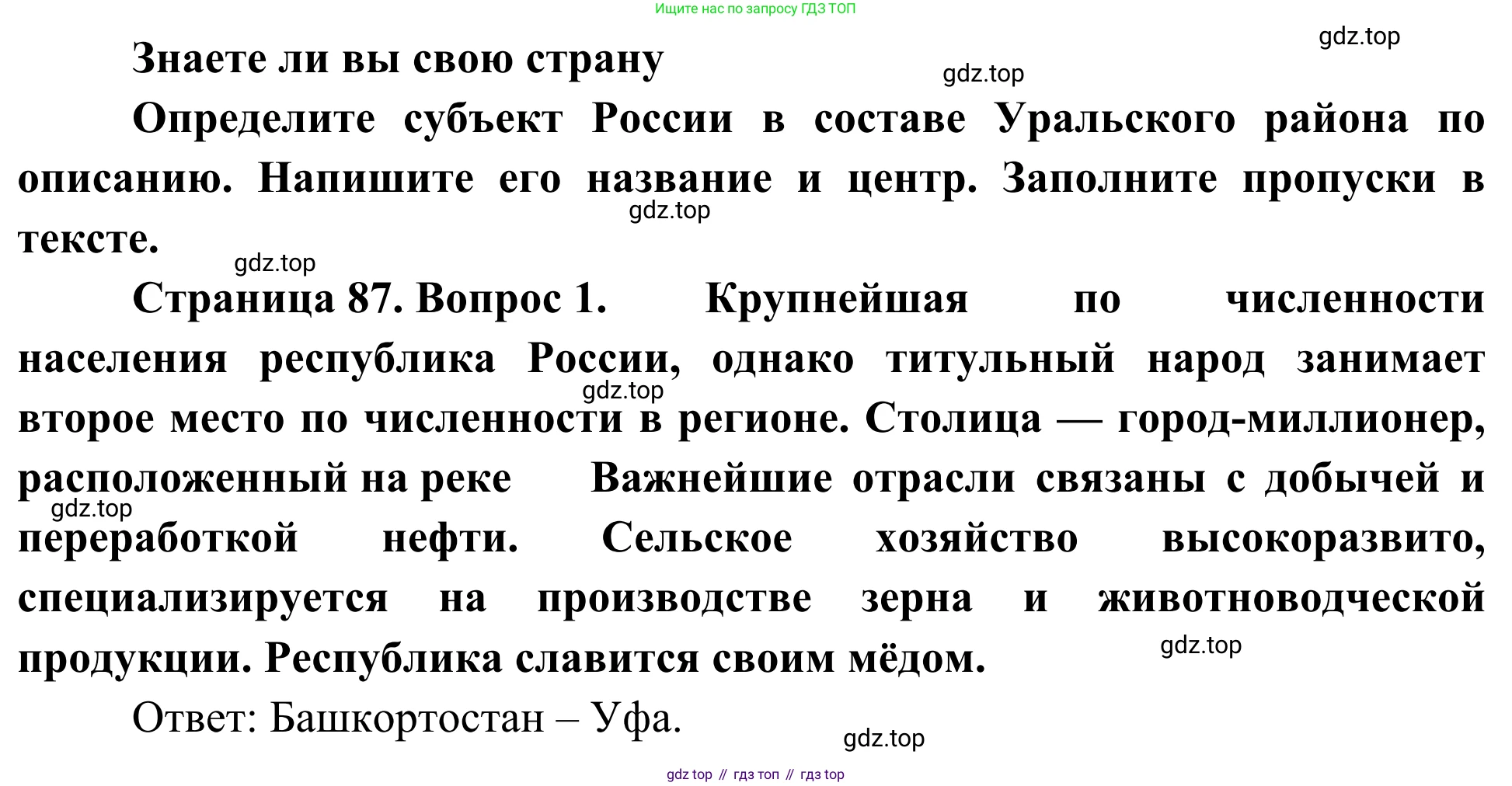 География, 9 класс рабочая тетрадь, авторы: Ким Эльвира Васильевна, Марченко Наталия Адольфовна, Низовцев Вячеслав Алексеевич, издательство Просвещение, Москва, 2023, белого цвета, страница 87, номер 1, Решение
