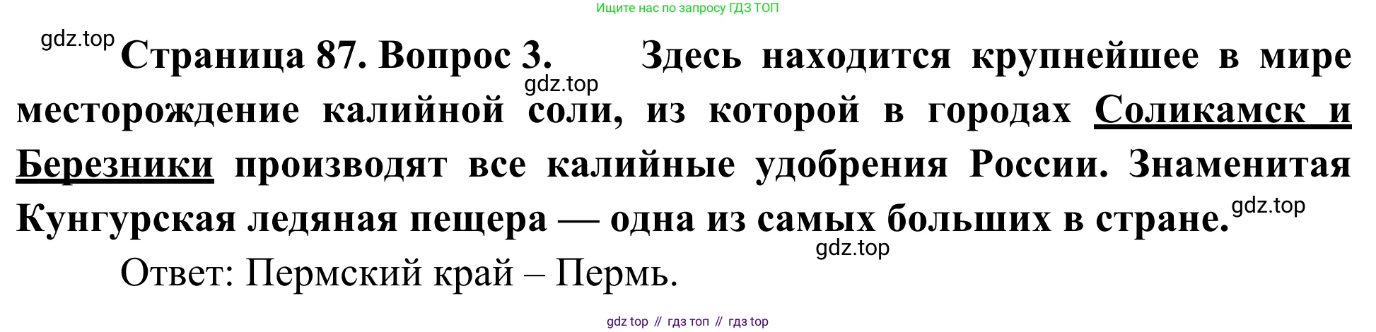 География, 9 класс рабочая тетрадь, авторы: Ким Эльвира Васильевна, Марченко Наталия Адольфовна, Низовцев Вячеслав Алексеевич, издательство Просвещение, Москва, 2023, белого цвета, страница 87, номер 3, Решение