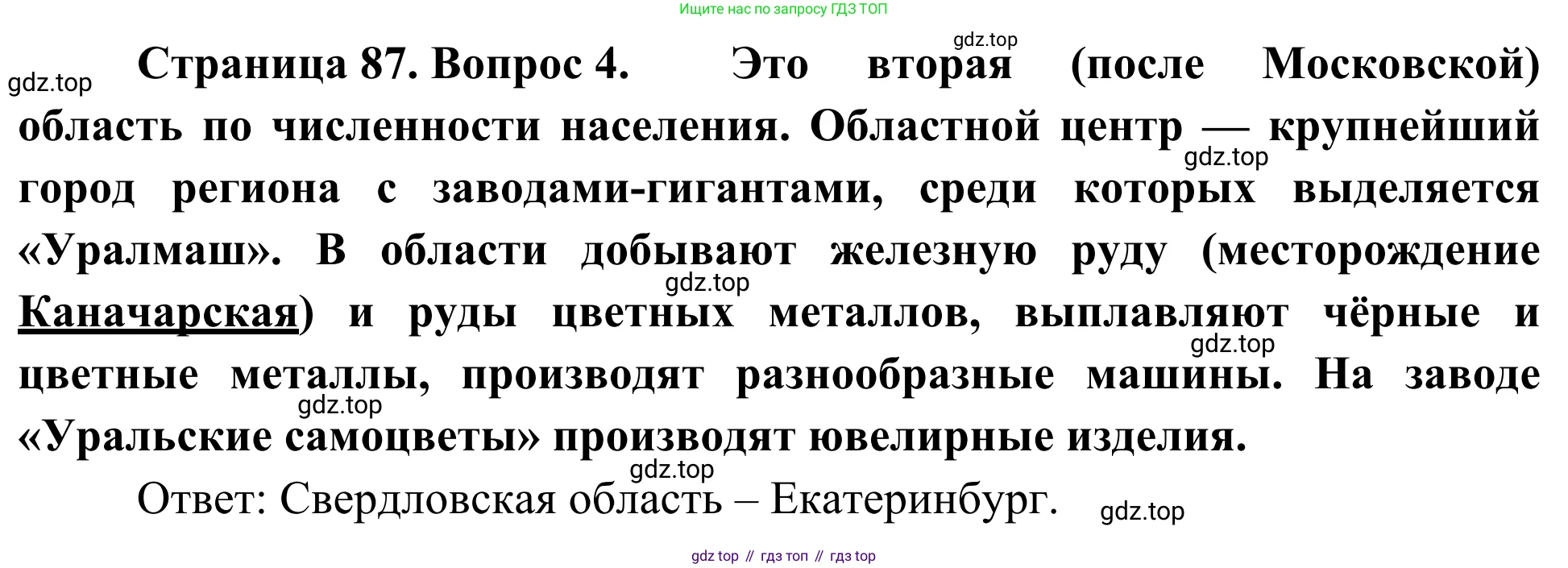 География, 9 класс рабочая тетрадь, авторы: Ким Эльвира Васильевна, Марченко Наталия Адольфовна, Низовцев Вячеслав Алексеевич, издательство Просвещение, Москва, 2023, белого цвета, страница 87, номер 4, Решение
