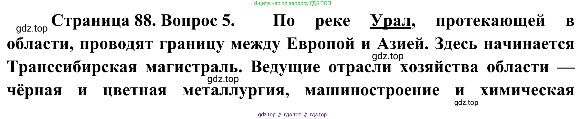 География, 9 класс рабочая тетрадь, авторы: Ким Эльвира Васильевна, Марченко Наталия Адольфовна, Низовцев Вячеслав Алексеевич, издательство Просвещение, Москва, 2023, белого цвета, страница 88, номер 5, Решение