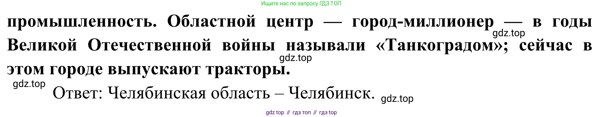 География, 9 класс рабочая тетрадь, авторы: Ким Эльвира Васильевна, Марченко Наталия Адольфовна, Низовцев Вячеслав Алексеевич, издательство Просвещение, Москва, 2023, белого цвета, страница 88, номер 5, Решение (продолжение 2)