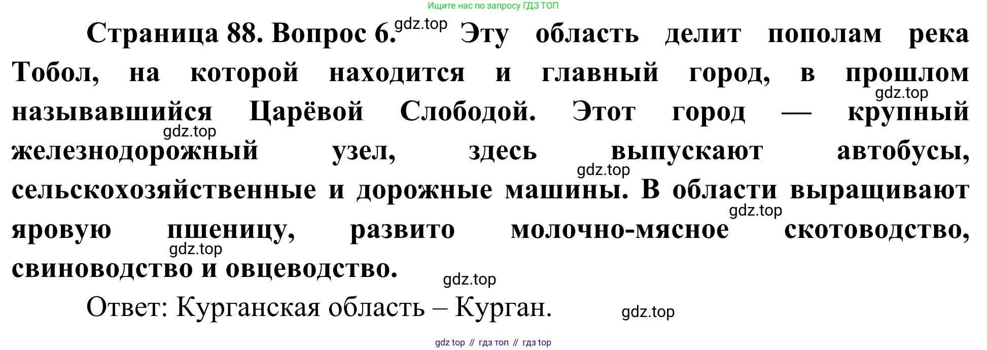 География, 9 класс рабочая тетрадь, авторы: Ким Эльвира Васильевна, Марченко Наталия Адольфовна, Низовцев Вячеслав Алексеевич, издательство Просвещение, Москва, 2023, белого цвета, страница 88, номер 6, Решение