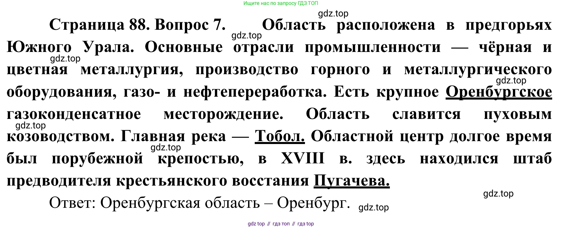 География, 9 класс рабочая тетрадь, авторы: Ким Эльвира Васильевна, Марченко Наталия Адольфовна, Низовцев Вячеслав Алексеевич, издательство Просвещение, Москва, 2023, белого цвета, страница 88, номер 7, Решение