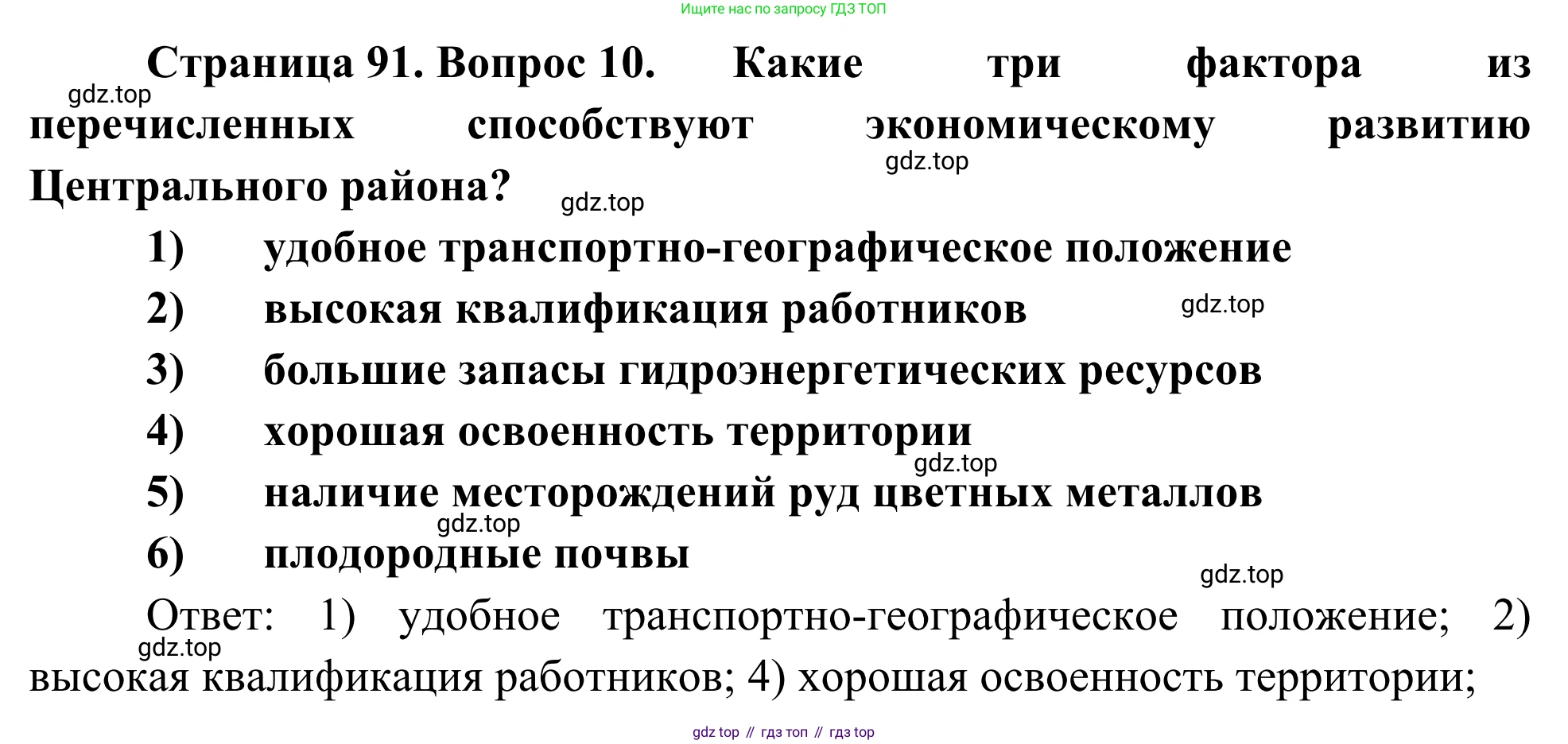 География, 9 класс рабочая тетрадь, авторы: Ким Эльвира Васильевна, Марченко Наталия Адольфовна, Низовцев Вячеслав Алексеевич, издательство Просвещение, Москва, 2023, белого цвета, страница 91, номер 10, Решение