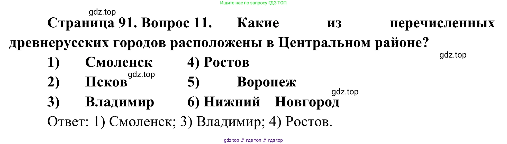 География, 9 класс рабочая тетрадь, авторы: Ким Эльвира Васильевна, Марченко Наталия Адольфовна, Низовцев Вячеслав Алексеевич, издательство Просвещение, Москва, 2023, белого цвета, страница 91, номер 11, Решение
