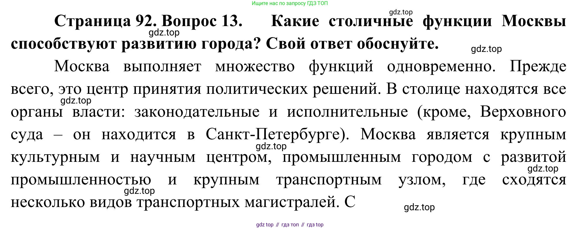 География, 9 класс рабочая тетрадь, авторы: Ким Эльвира Васильевна, Марченко Наталия Адольфовна, Низовцев Вячеслав Алексеевич, издательство Просвещение, Москва, 2023, белого цвета, страница 92, номер 13, Решение
