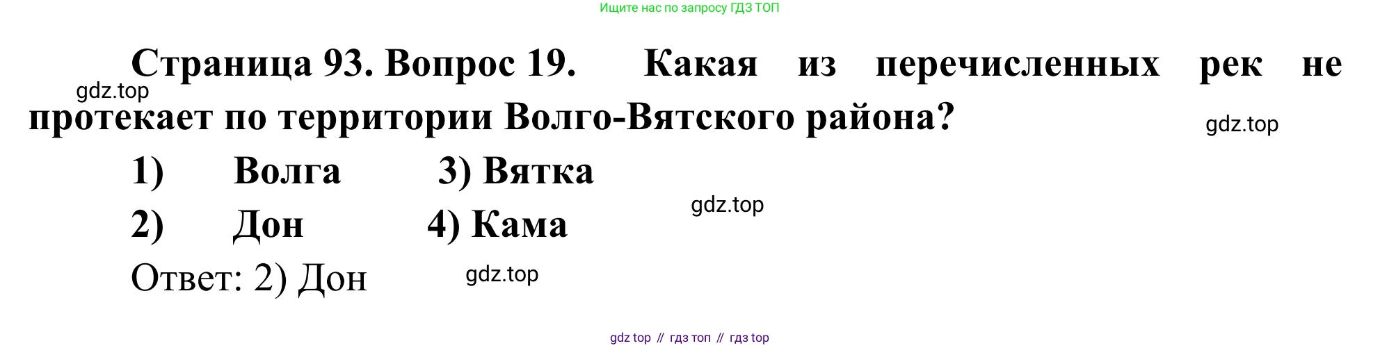 География, 9 класс рабочая тетрадь, авторы: Ким Эльвира Васильевна, Марченко Наталия Адольфовна, Низовцев Вячеслав Алексеевич, издательство Просвещение, Москва, 2023, белого цвета, страница 93, номер 19, Решение