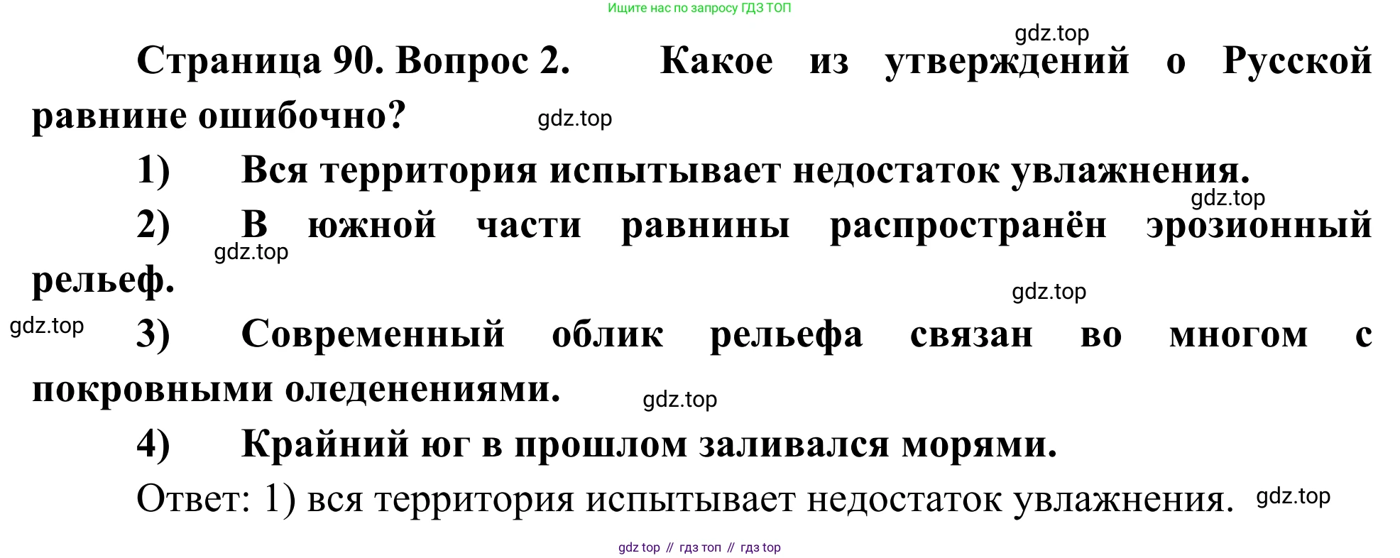 География, 9 класс рабочая тетрадь, авторы: Ким Эльвира Васильевна, Марченко Наталия Адольфовна, Низовцев Вячеслав Алексеевич, издательство Просвещение, Москва, 2023, белого цвета, страница 90, номер 2, Решение