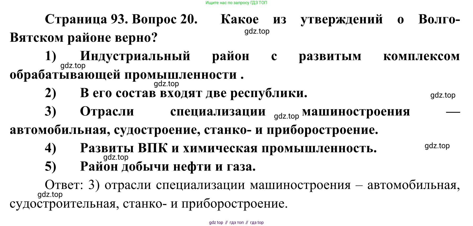 География, 9 класс рабочая тетрадь, авторы: Ким Эльвира Васильевна, Марченко Наталия Адольфовна, Низовцев Вячеслав Алексеевич, издательство Просвещение, Москва, 2023, белого цвета, страница 93, номер 20, Решение