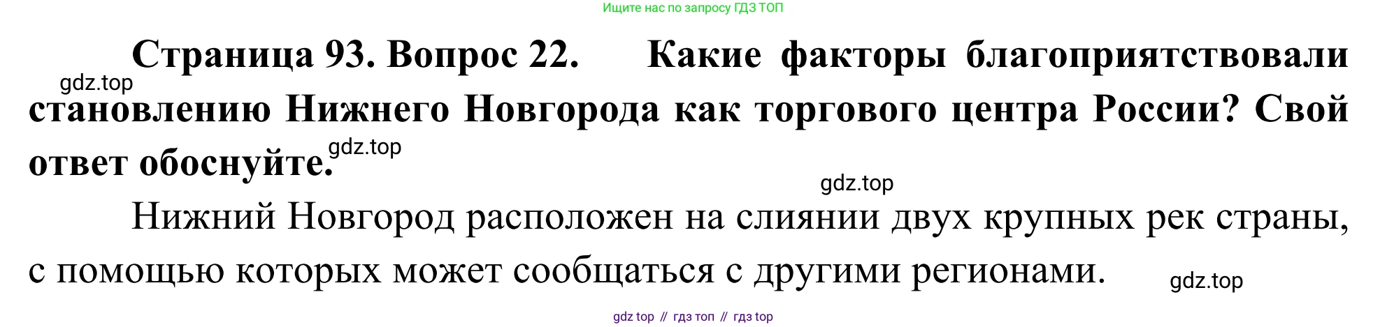 География, 9 класс рабочая тетрадь, авторы: Ким Эльвира Васильевна, Марченко Наталия Адольфовна, Низовцев Вячеслав Алексеевич, издательство Просвещение, Москва, 2023, белого цвета, страница 93, номер 22, Решение