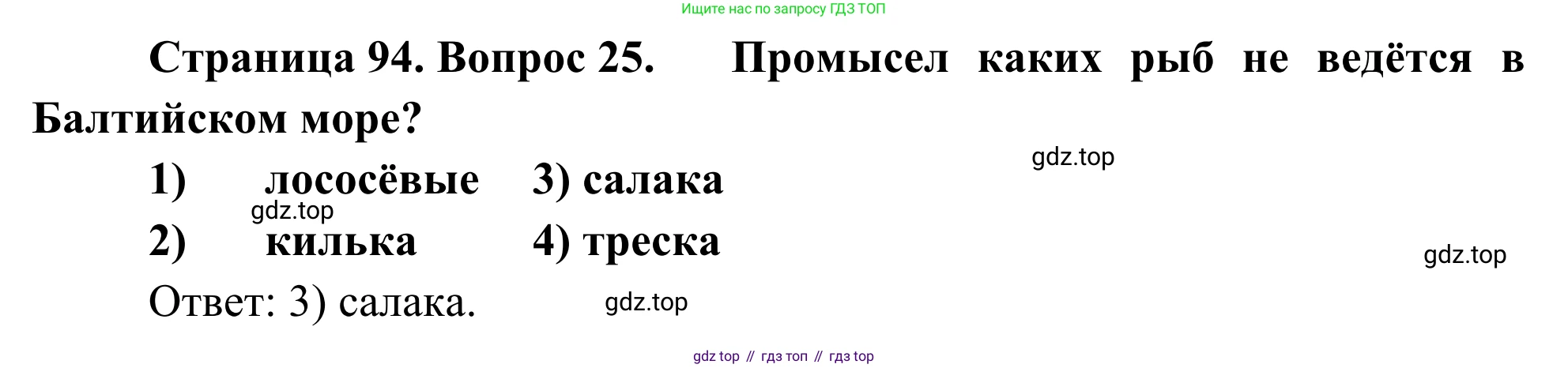 География, 9 класс рабочая тетрадь, авторы: Ким Эльвира Васильевна, Марченко Наталия Адольфовна, Низовцев Вячеслав Алексеевич, издательство Просвещение, Москва, 2023, белого цвета, страница 94, номер 25, Решение