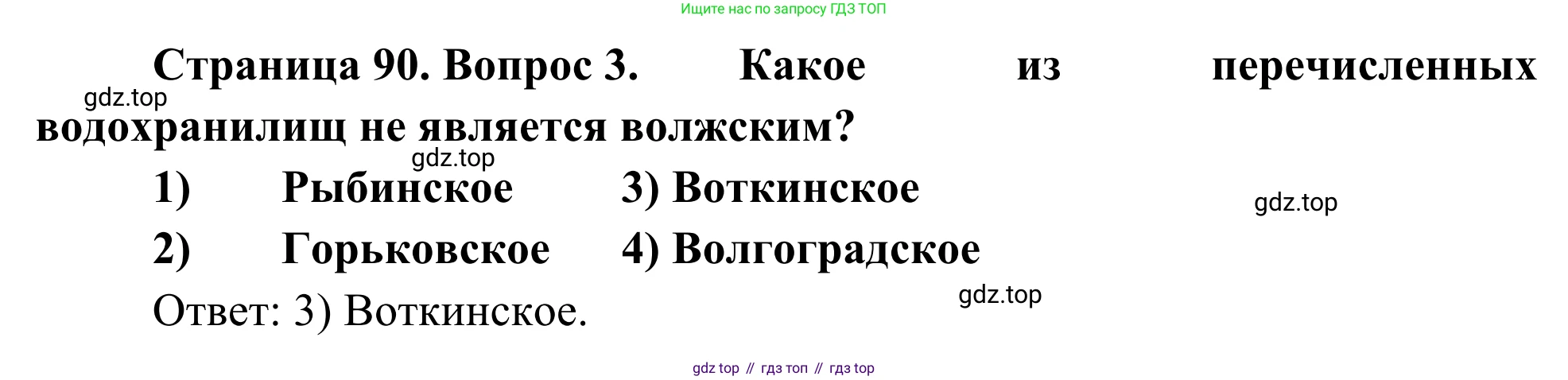 География, 9 класс рабочая тетрадь, авторы: Ким Эльвира Васильевна, Марченко Наталия Адольфовна, Низовцев Вячеслав Алексеевич, издательство Просвещение, Москва, 2023, белого цвета, страница 90, номер 3, Решение