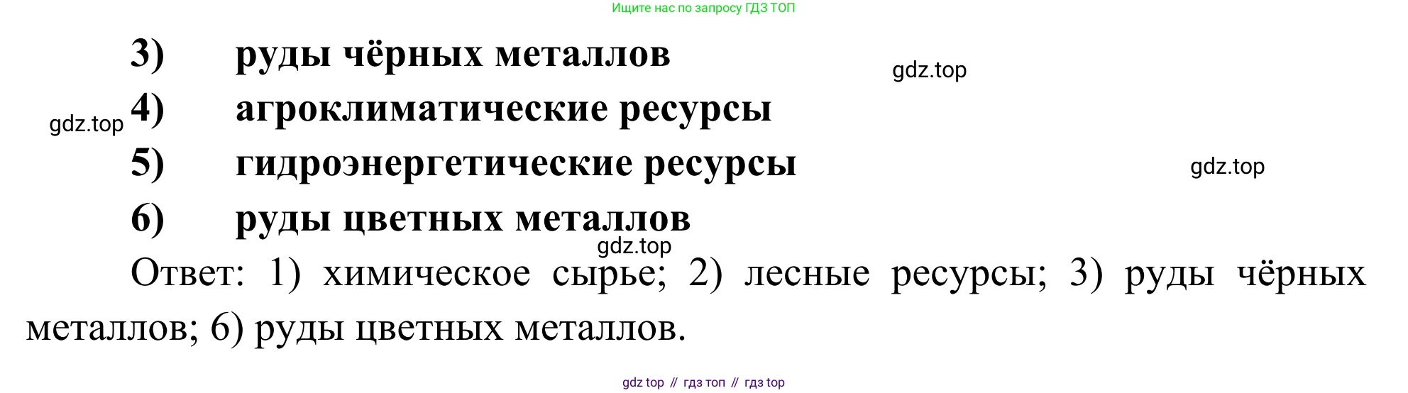 География, 9 класс рабочая тетрадь, авторы: Ким Эльвира Васильевна, Марченко Наталия Адольфовна, Низовцев Вячеслав Алексеевич, издательство Просвещение, Москва, 2023, белого цвета, страница 95, номер 31, Решение (продолжение 2)