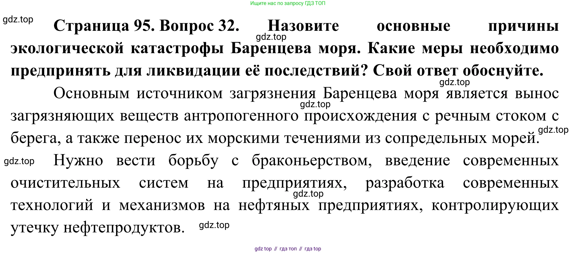 География, 9 класс рабочая тетрадь, авторы: Ким Эльвира Васильевна, Марченко Наталия Адольфовна, Низовцев Вячеслав Алексеевич, издательство Просвещение, Москва, 2023, белого цвета, страница 95, номер 32, Решение