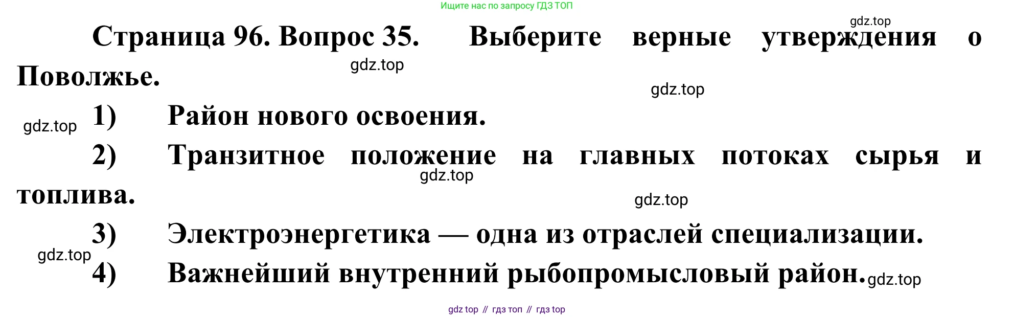 География, 9 класс рабочая тетрадь, авторы: Ким Эльвира Васильевна, Марченко Наталия Адольфовна, Низовцев Вячеслав Алексеевич, издательство Просвещение, Москва, 2023, белого цвета, страница 96, номер 35, Решение