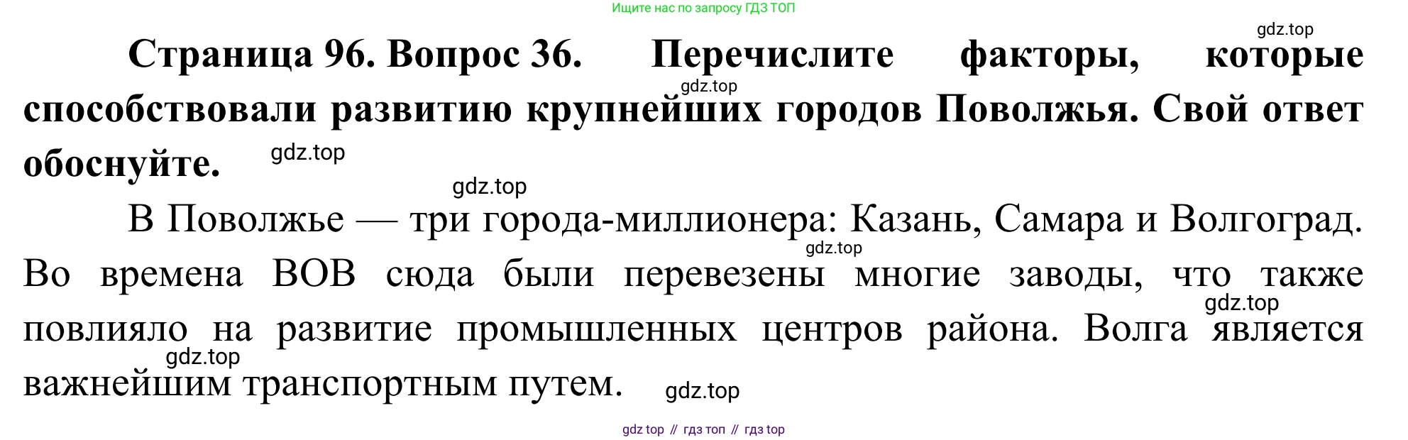 География, 9 класс рабочая тетрадь, авторы: Ким Эльвира Васильевна, Марченко Наталия Адольфовна, Низовцев Вячеслав Алексеевич, издательство Просвещение, Москва, 2023, белого цвета, страница 96, номер 36, Решение