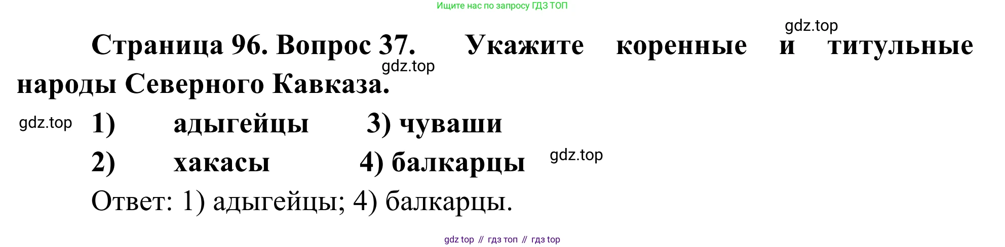 География, 9 класс рабочая тетрадь, авторы: Ким Эльвира Васильевна, Марченко Наталия Адольфовна, Низовцев Вячеслав Алексеевич, издательство Просвещение, Москва, 2023, белого цвета, страница 96, номер 37, Решение
