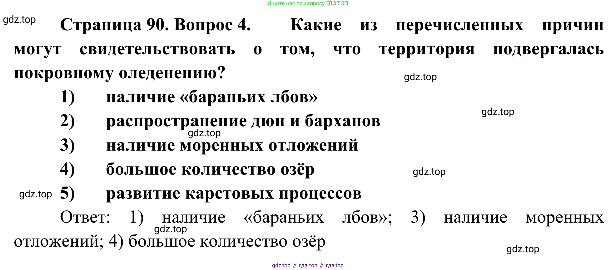 География, 9 класс рабочая тетрадь, авторы: Ким Эльвира Васильевна, Марченко Наталия Адольфовна, Низовцев Вячеслав Алексеевич, издательство Просвещение, Москва, 2023, белого цвета, страница 90, номер 4, Решение