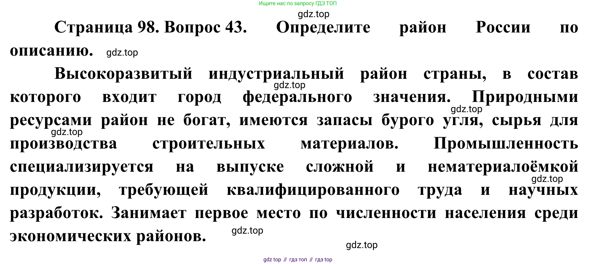 География, 9 класс рабочая тетрадь, авторы: Ким Эльвира Васильевна, Марченко Наталия Адольфовна, Низовцев Вячеслав Алексеевич, издательство Просвещение, Москва, 2023, белого цвета, страница 97, номер 43, Решение