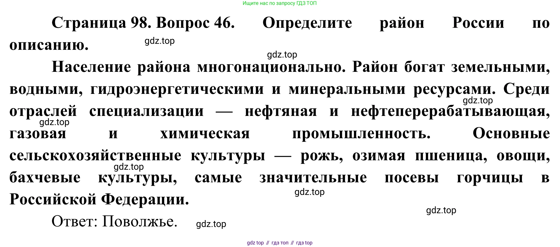 География, 9 класс рабочая тетрадь, авторы: Ким Эльвира Васильевна, Марченко Наталия Адольфовна, Низовцев Вячеслав Алексеевич, издательство Просвещение, Москва, 2023, белого цвета, страница 98, номер 46, Решение