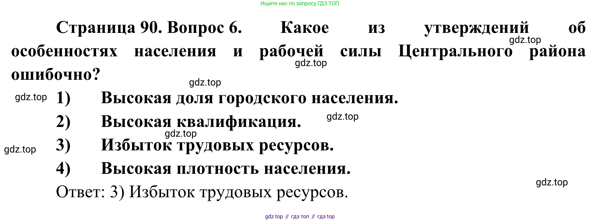 География, 9 класс рабочая тетрадь, авторы: Ким Эльвира Васильевна, Марченко Наталия Адольфовна, Низовцев Вячеслав Алексеевич, издательство Просвещение, Москва, 2023, белого цвета, страница 90, номер 6, Решение