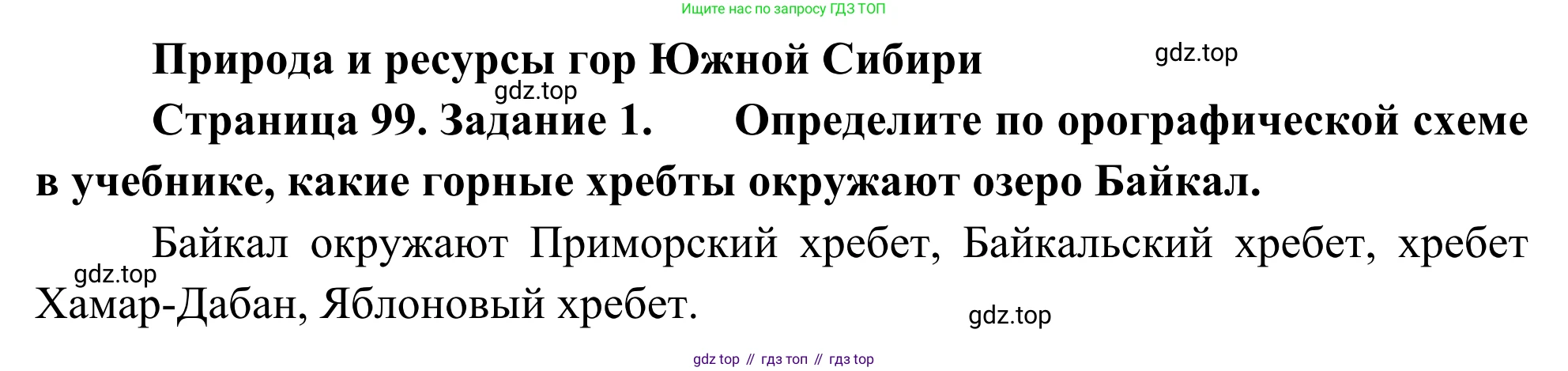 География, 9 класс рабочая тетрадь, авторы: Ким Эльвира Васильевна, Марченко Наталия Адольфовна, Низовцев Вячеслав Алексеевич, издательство Просвещение, Москва, 2023, белого цвета, страница 99, номер 1, Решение