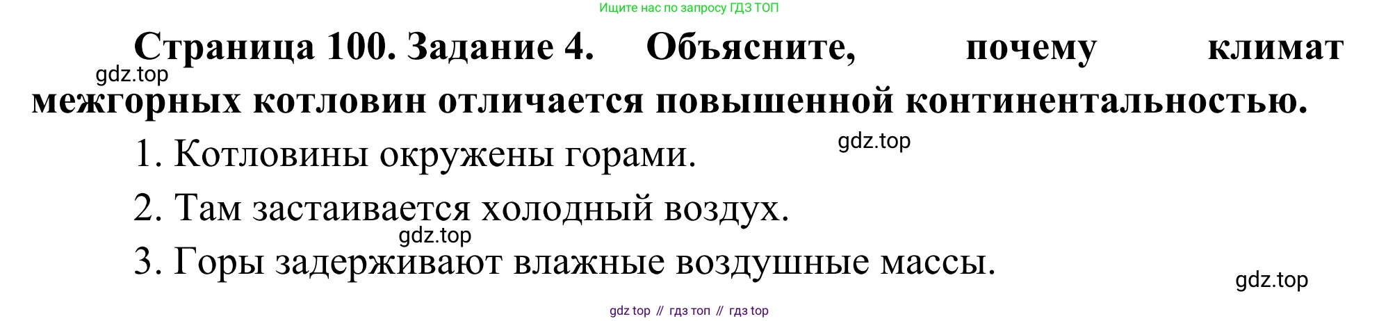 География, 9 класс рабочая тетрадь, авторы: Ким Эльвира Васильевна, Марченко Наталия Адольфовна, Низовцев Вячеслав Алексеевич, издательство Просвещение, Москва, 2023, белого цвета, страница 100, номер 4, Решение