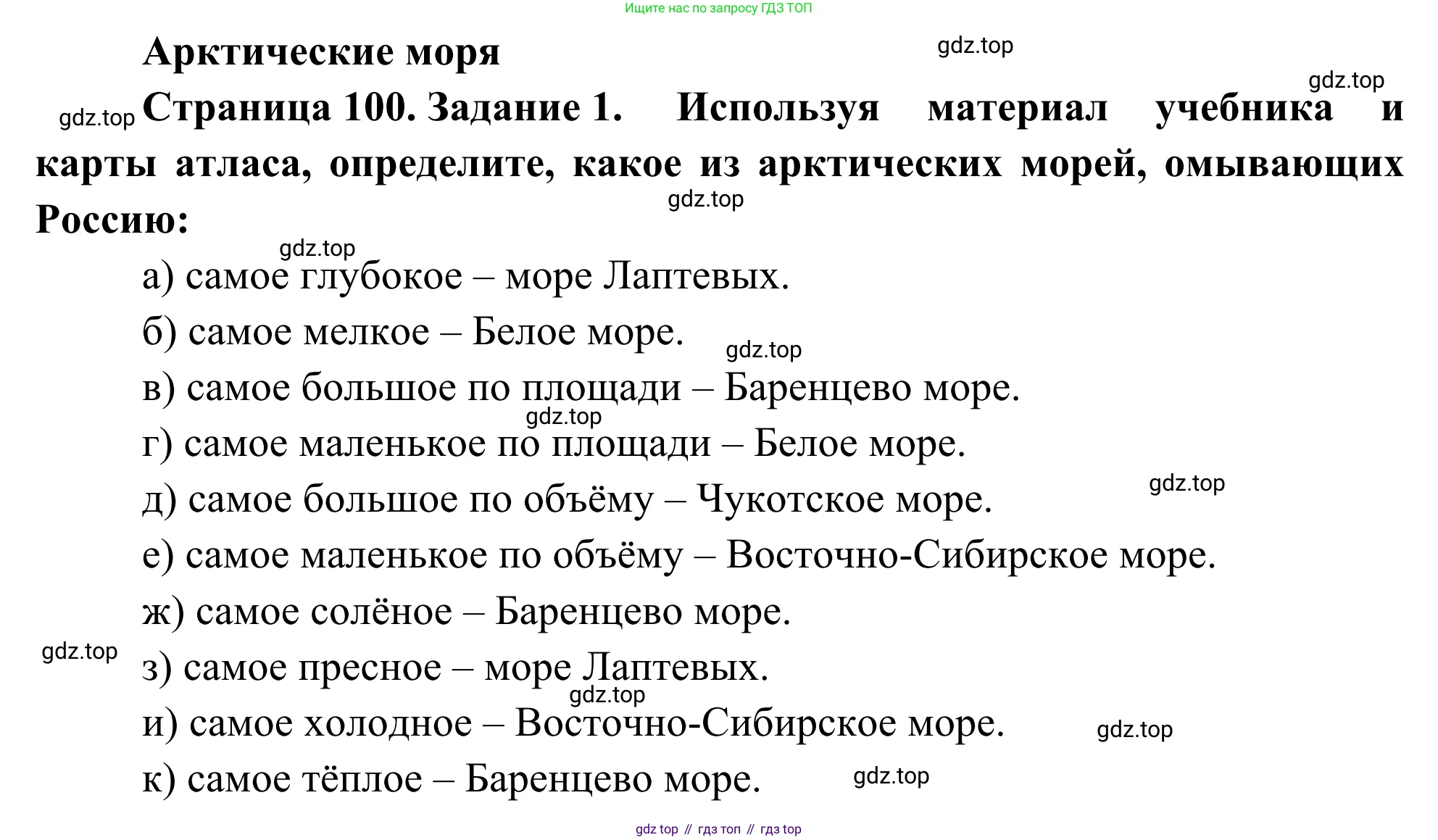 География, 9 класс рабочая тетрадь, авторы: Ким Эльвира Васильевна, Марченко Наталия Адольфовна, Низовцев Вячеслав Алексеевич, издательство Просвещение, Москва, 2023, белого цвета, страница 100, номер 1, Решение