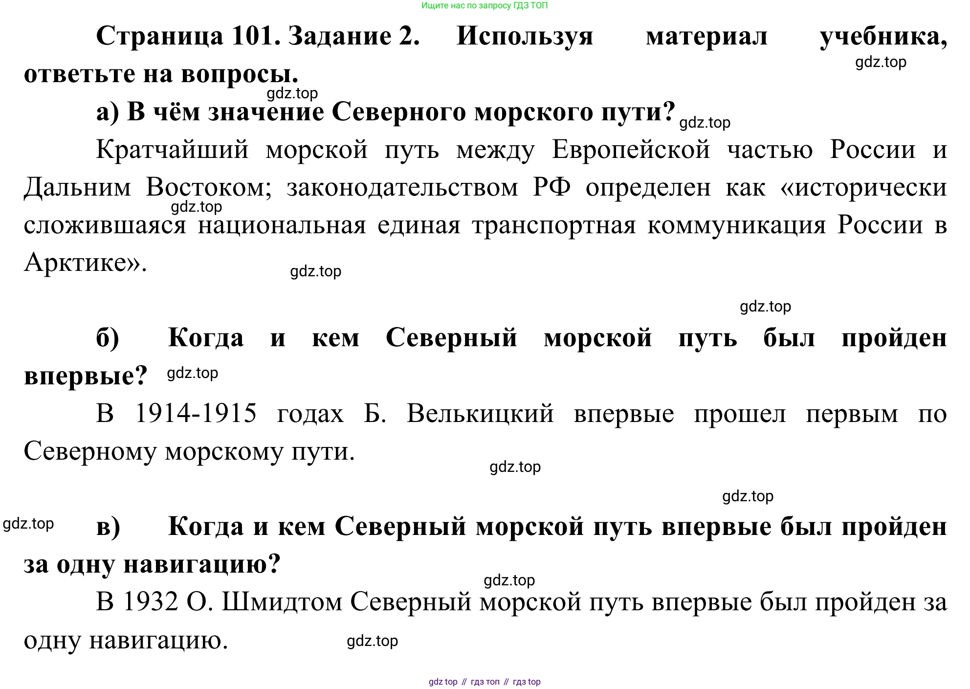 География, 9 класс рабочая тетрадь, авторы: Ким Эльвира Васильевна, Марченко Наталия Адольфовна, Низовцев Вячеслав Алексеевич, издательство Просвещение, Москва, 2023, белого цвета, страница 101, номер 2, Решение