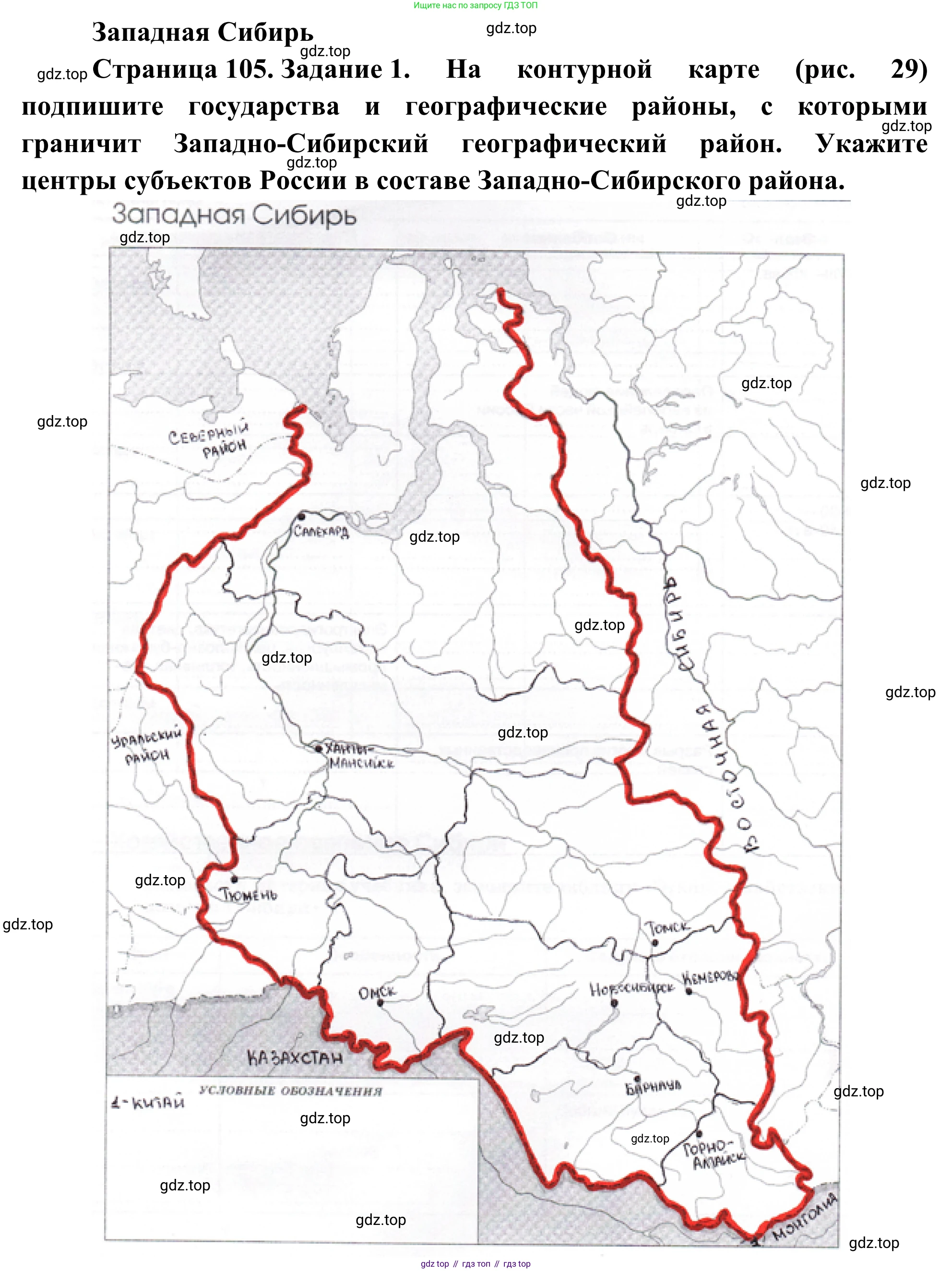 География, 9 класс рабочая тетрадь, авторы: Ким Эльвира Васильевна, Марченко Наталия Адольфовна, Низовцев Вячеслав Алексеевич, издательство Просвещение, Москва, 2023, белого цвета, страница 105, номер 1, Решение
