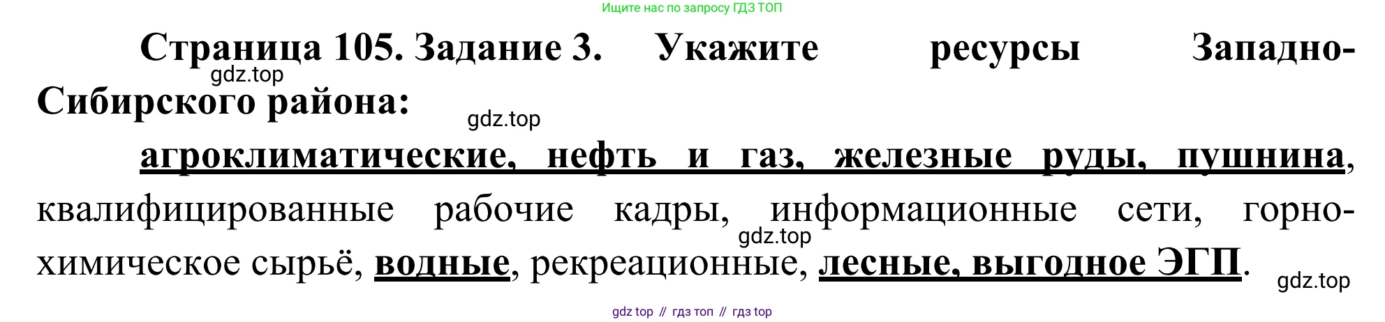 География, 9 класс рабочая тетрадь, авторы: Ким Эльвира Васильевна, Марченко Наталия Адольфовна, Низовцев Вячеслав Алексеевич, издательство Просвещение, Москва, 2023, белого цвета, страница 105, номер 3, Решение