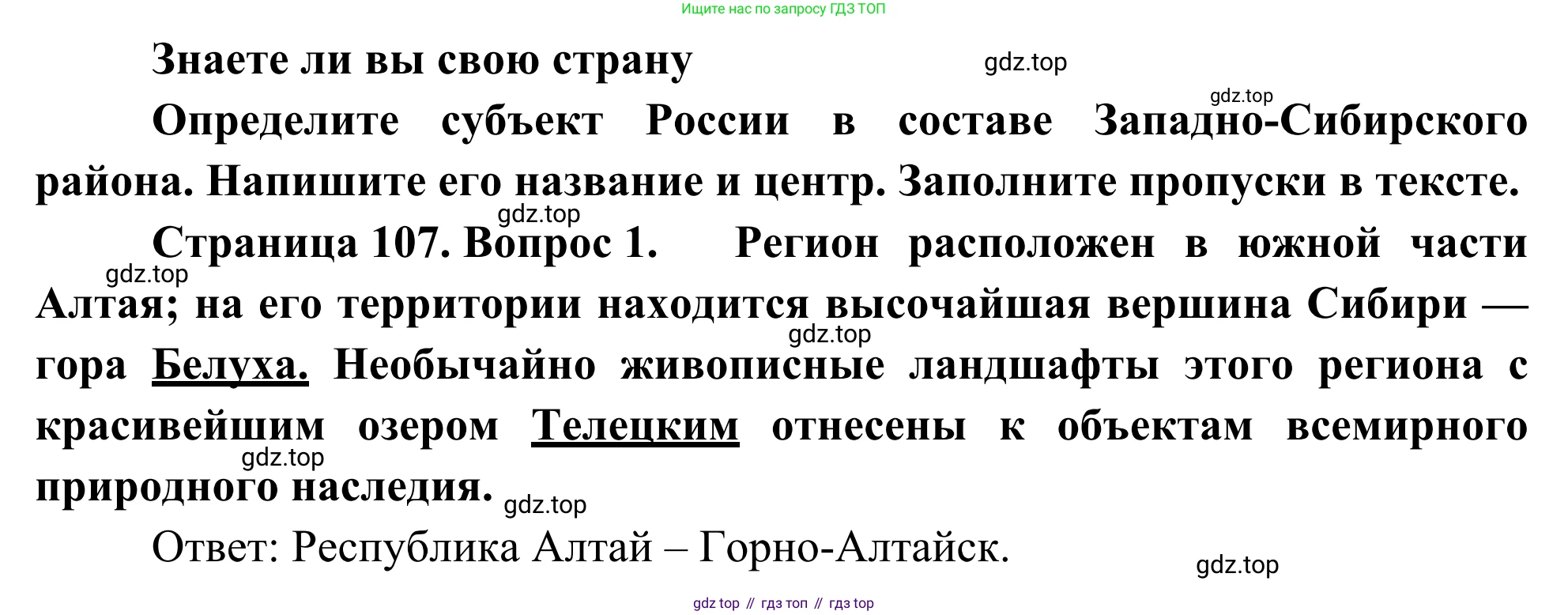 География, 9 класс рабочая тетрадь, авторы: Ким Эльвира Васильевна, Марченко Наталия Адольфовна, Низовцев Вячеслав Алексеевич, издательство Просвещение, Москва, 2023, белого цвета, страница 107, номер 1, Решение