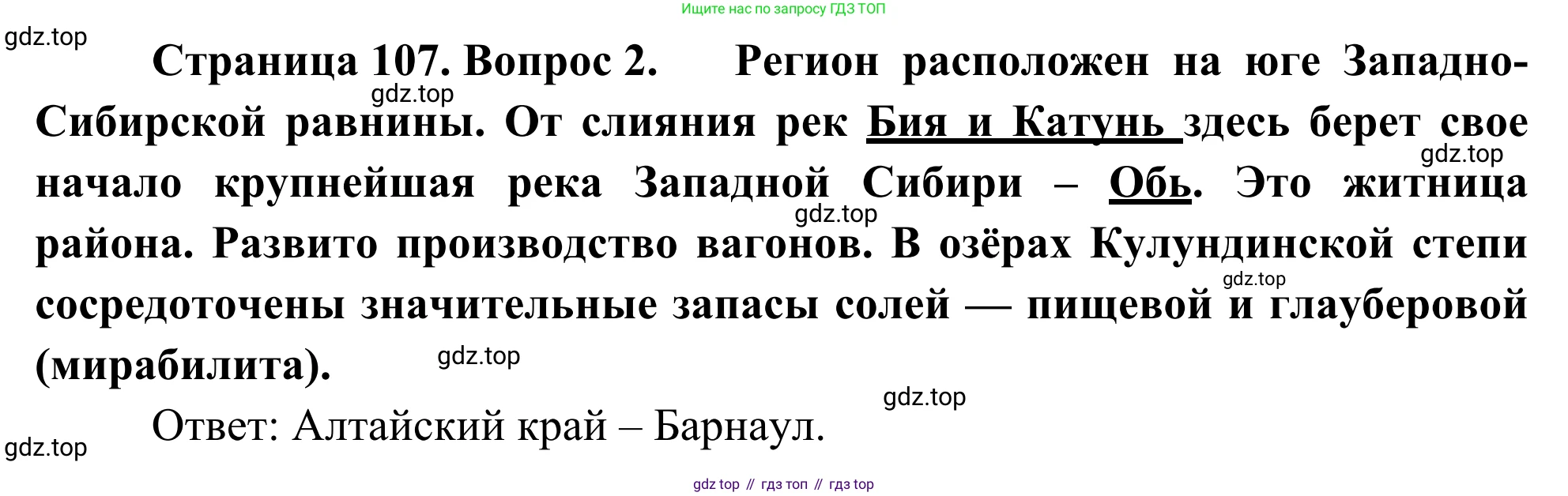 География, 9 класс рабочая тетрадь, авторы: Ким Эльвира Васильевна, Марченко Наталия Адольфовна, Низовцев Вячеслав Алексеевич, издательство Просвещение, Москва, 2023, белого цвета, страница 107, номер 2, Решение
