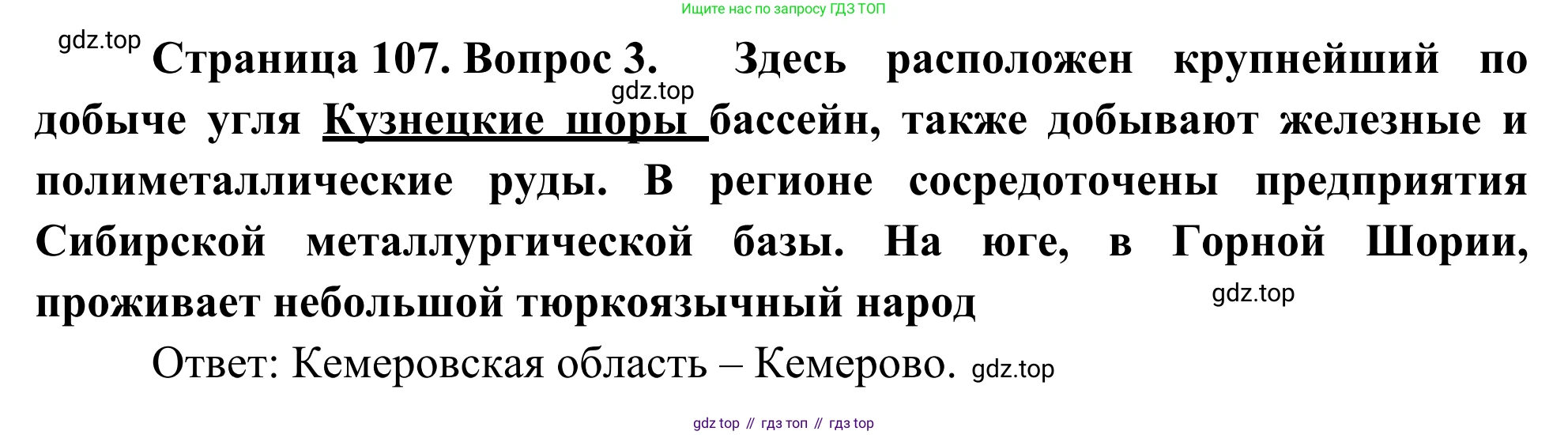 География, 9 класс рабочая тетрадь, авторы: Ким Эльвира Васильевна, Марченко Наталия Адольфовна, Низовцев Вячеслав Алексеевич, издательство Просвещение, Москва, 2023, белого цвета, страница 107, номер 3, Решение