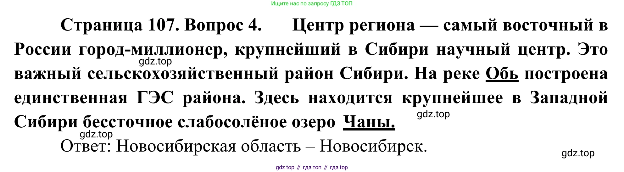 География, 9 класс рабочая тетрадь, авторы: Ким Эльвира Васильевна, Марченко Наталия Адольфовна, Низовцев Вячеслав Алексеевич, издательство Просвещение, Москва, 2023, белого цвета, страница 107, номер 4, Решение