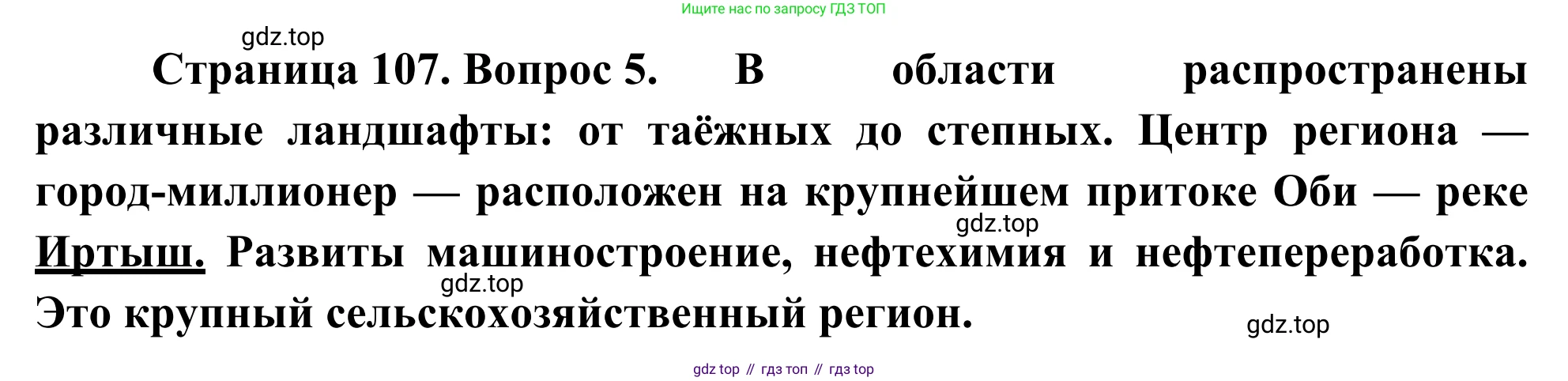 География, 9 класс рабочая тетрадь, авторы: Ким Эльвира Васильевна, Марченко Наталия Адольфовна, Низовцев Вячеслав Алексеевич, издательство Просвещение, Москва, 2023, белого цвета, страница 107, номер 5, Решение