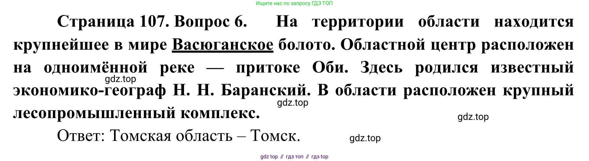 География, 9 класс рабочая тетрадь, авторы: Ким Эльвира Васильевна, Марченко Наталия Адольфовна, Низовцев Вячеслав Алексеевич, издательство Просвещение, Москва, 2023, белого цвета, страница 107, номер 6, Решение