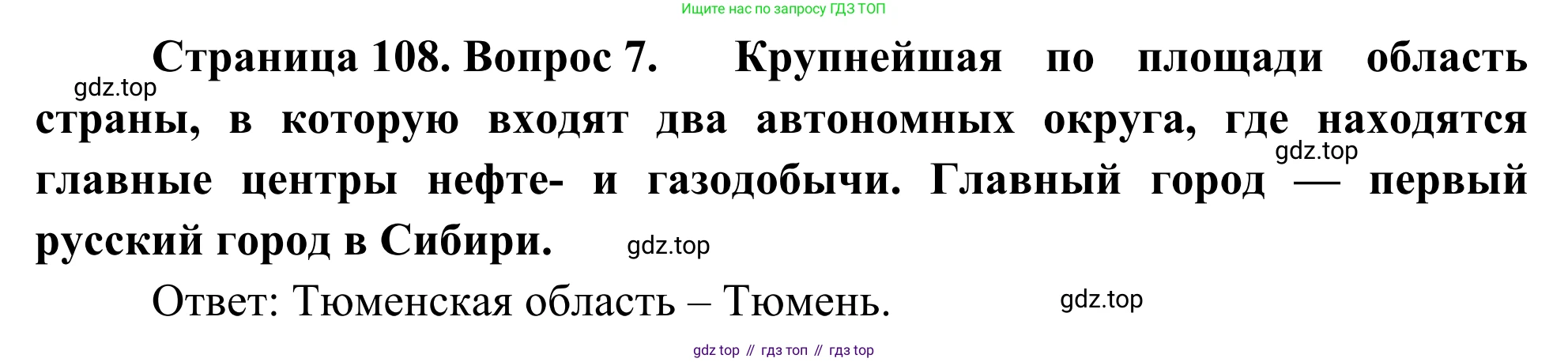 География, 9 класс рабочая тетрадь, авторы: Ким Эльвира Васильевна, Марченко Наталия Адольфовна, Низовцев Вячеслав Алексеевич, издательство Просвещение, Москва, 2023, белого цвета, страница 108, номер 7, Решение